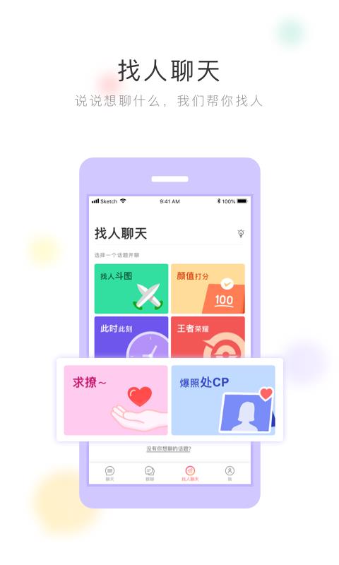 聊几句手机软件app截图