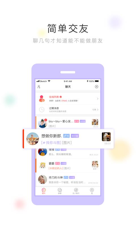 聊几句手机软件app截图