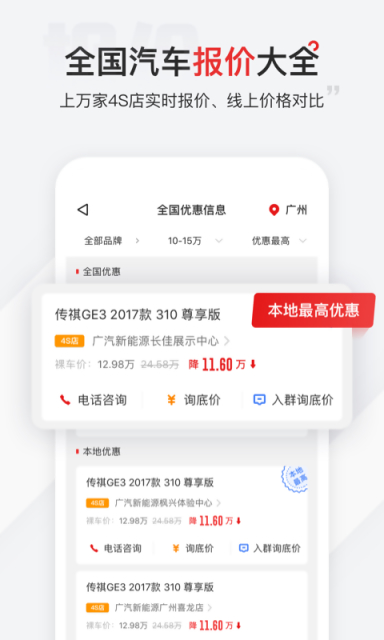 有车以后手机软件app截图