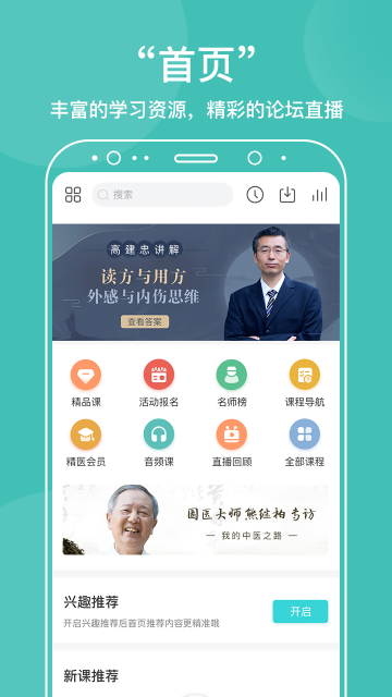 中医在线手机软件app截图