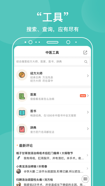 中医在线手机软件app截图