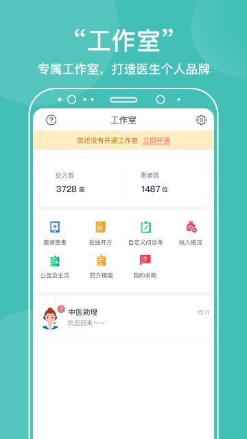 中医在线手机软件app截图