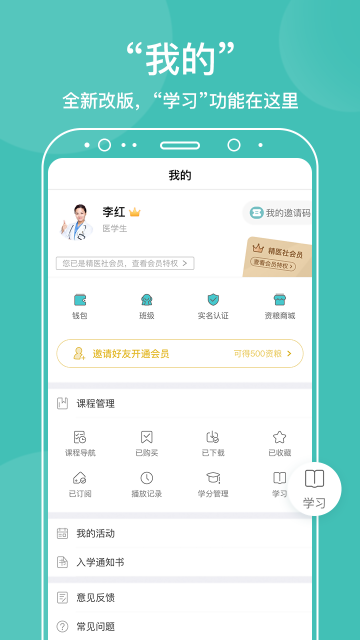 中医在线手机软件app截图