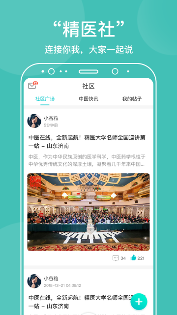 中医在线手机软件app截图