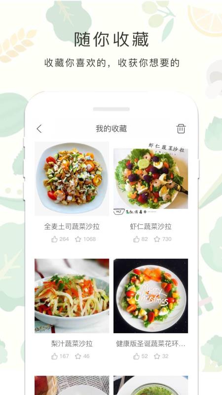 减肥餐手机软件app截图