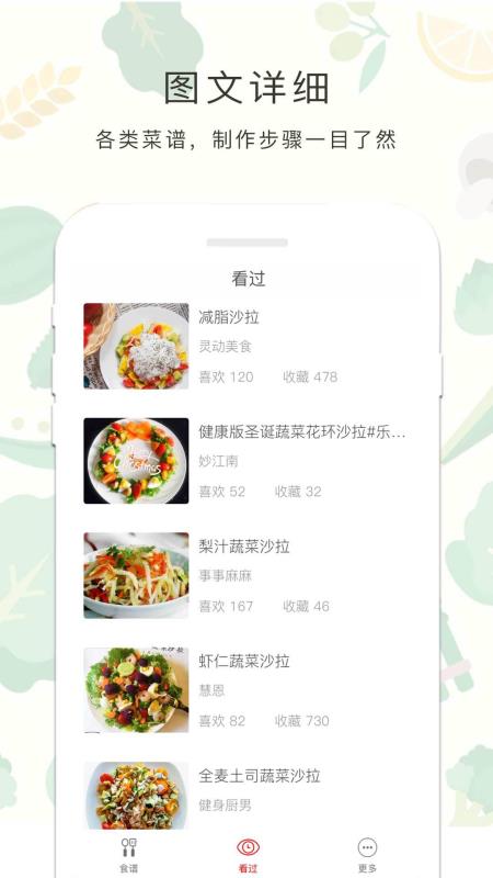 减肥餐手机软件app截图