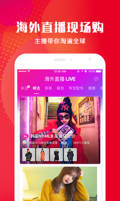 洋码头手机软件app截图