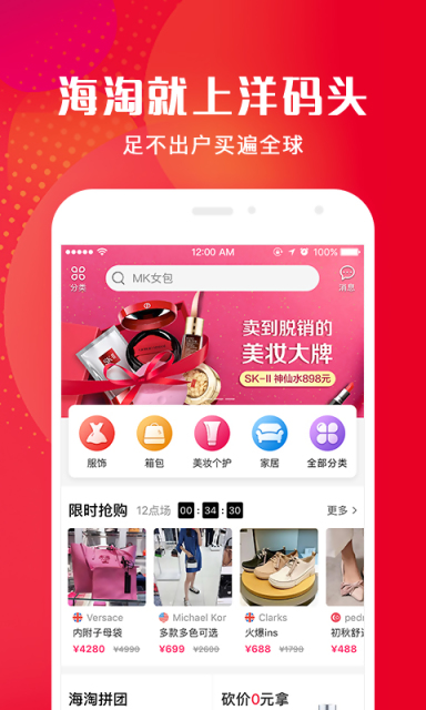 洋码头手机软件app截图