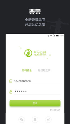 宥马运动手机软件app截图