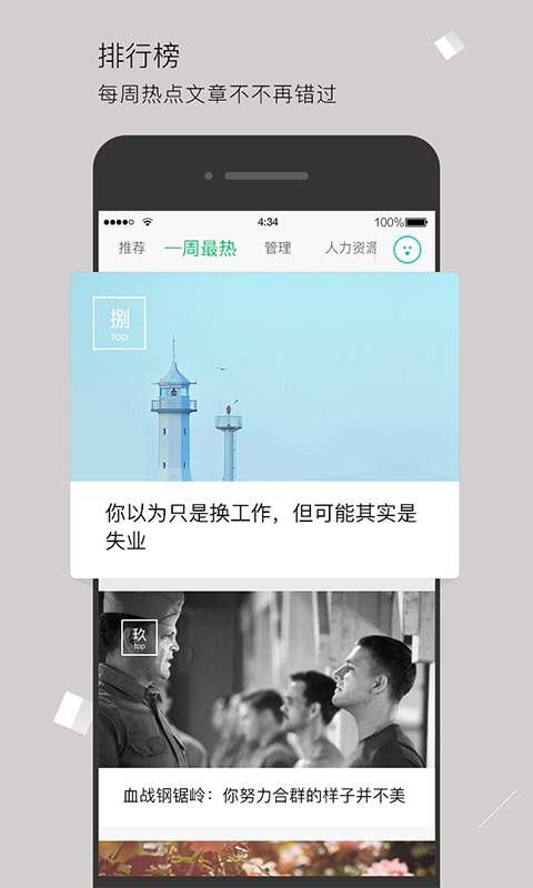 经理人分享手机软件app截图