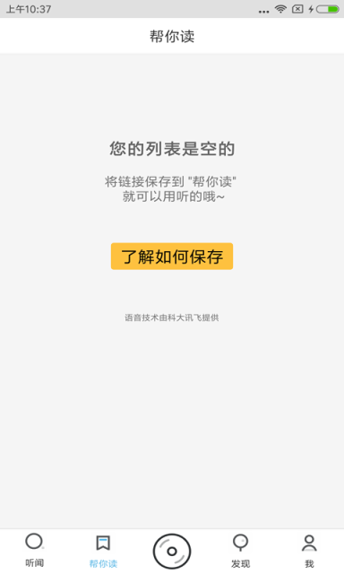 听闻FM手机软件app截图