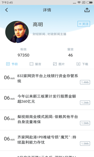 听闻FM手机软件app截图