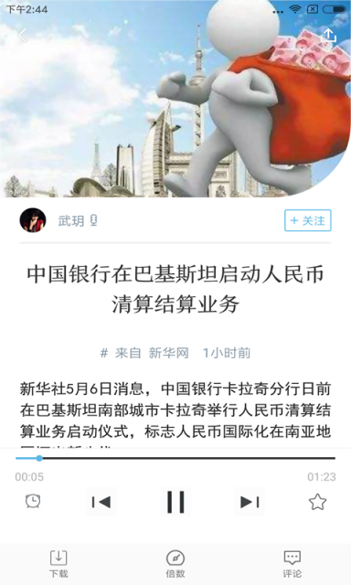 听闻FM手机软件app截图