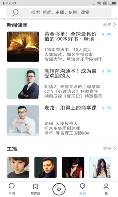 听闻FM手机软件app截图