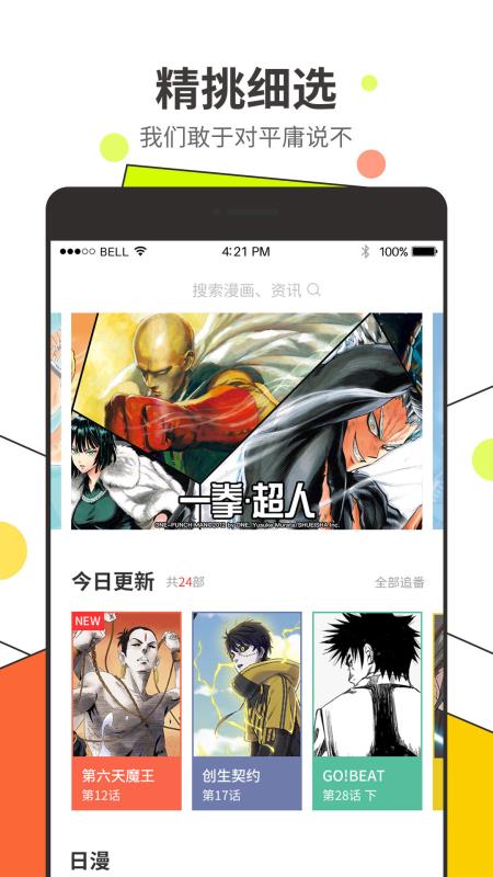 漫番漫画手机软件app截图