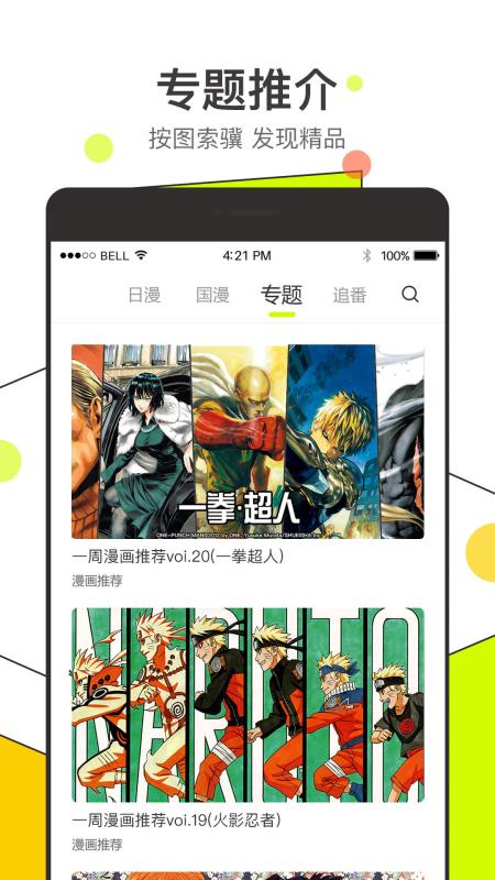 漫番漫画手机软件app截图