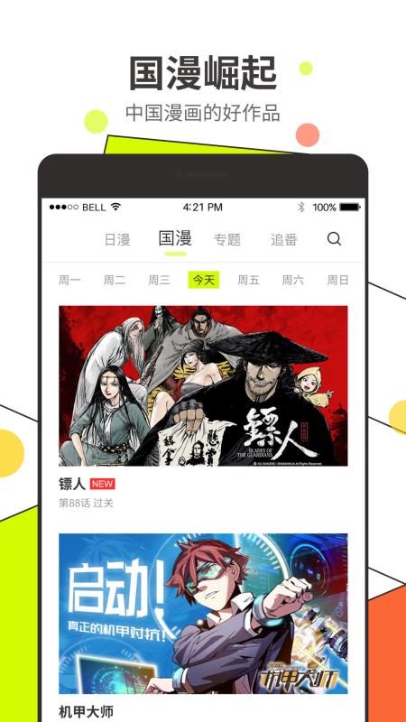 漫番漫画手机软件app截图