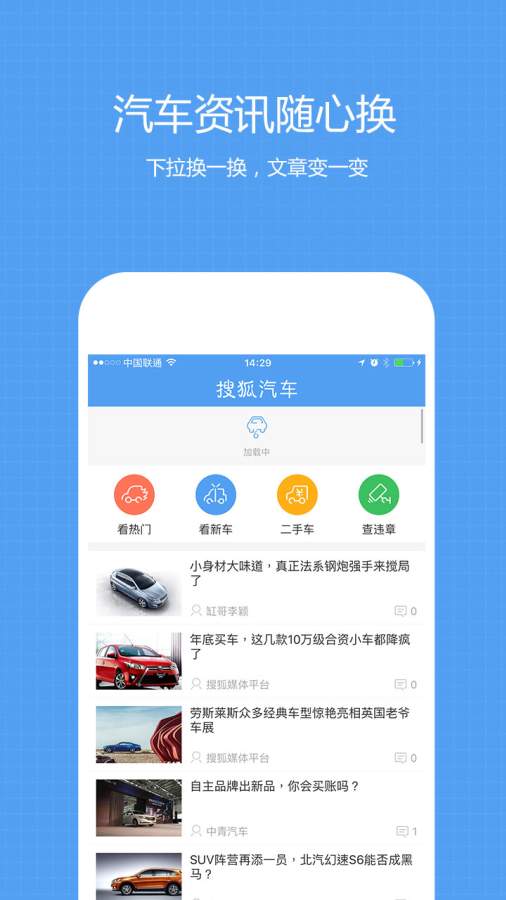 搜狐汽车手机软件app截图