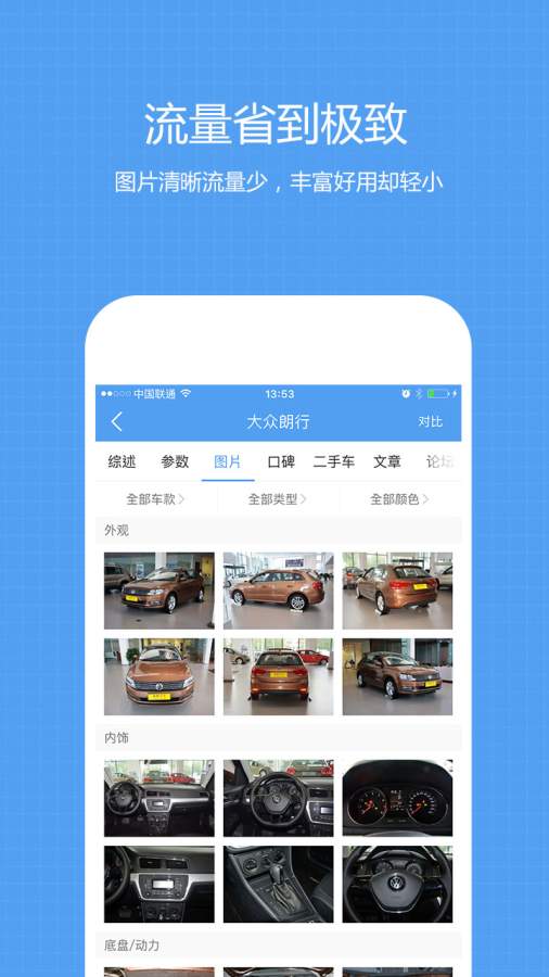 搜狐汽车手机软件app截图