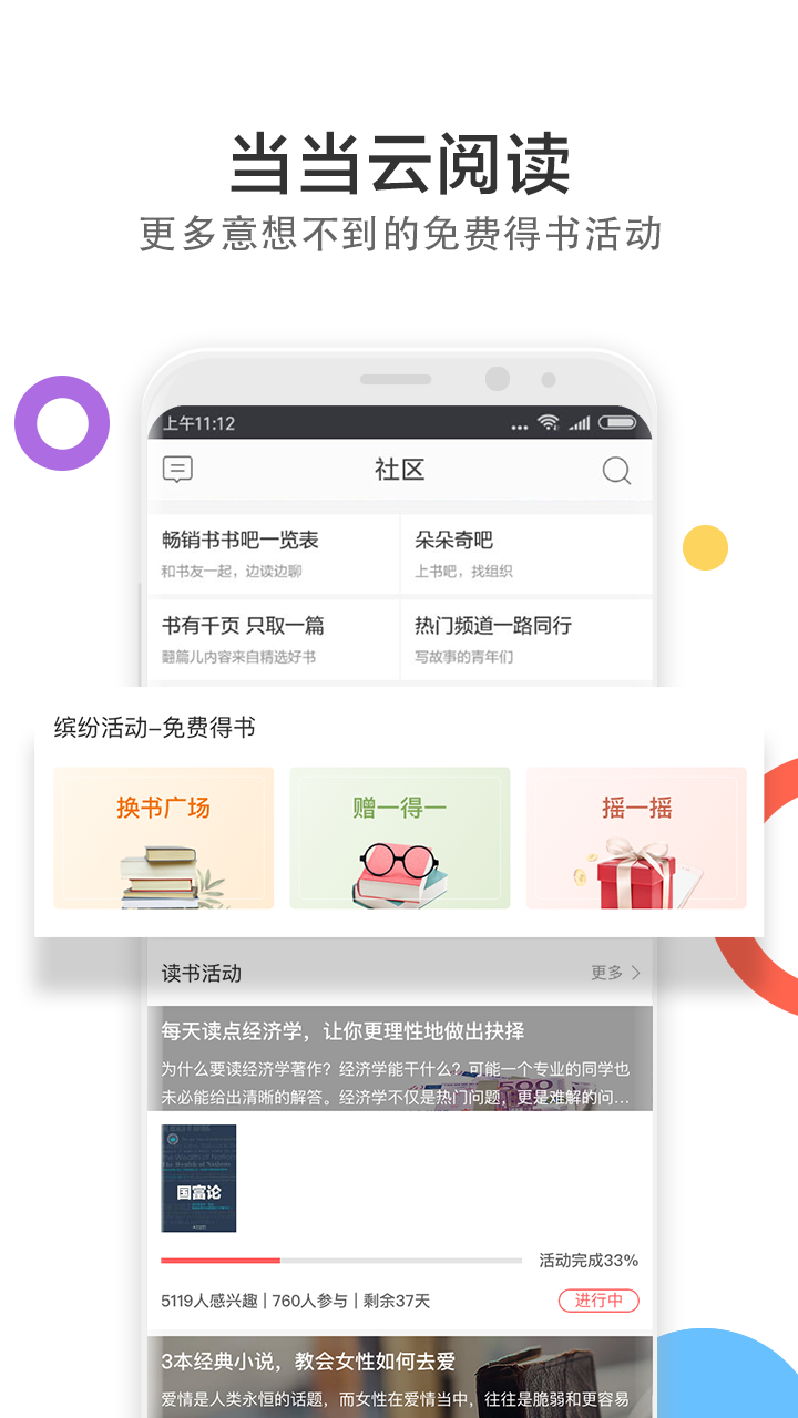 当当云阅读手机软件app截图