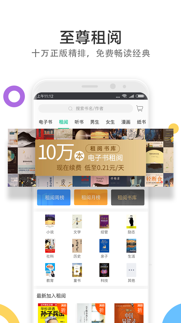 当当云阅读手机软件app截图