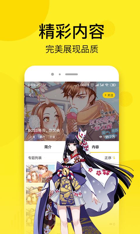 趣话漫画手机软件app截图