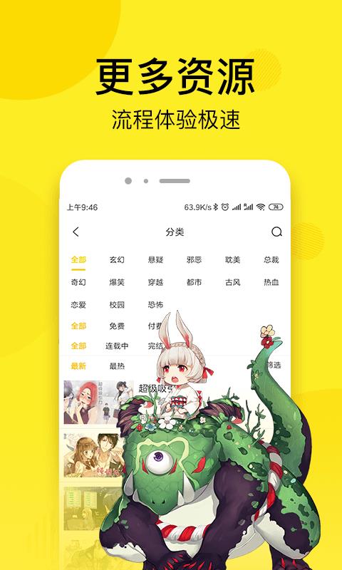 趣话漫画手机软件app截图