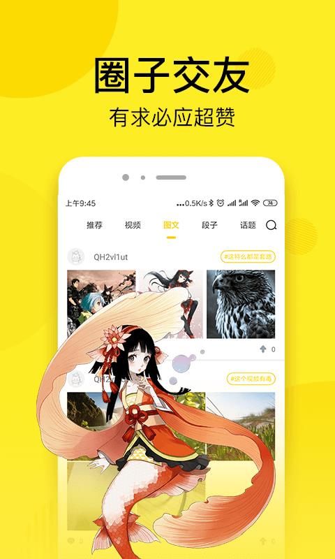 趣话漫画手机软件app截图