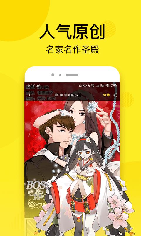 趣话漫画手机软件app截图