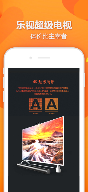 乐视商城手机软件app截图