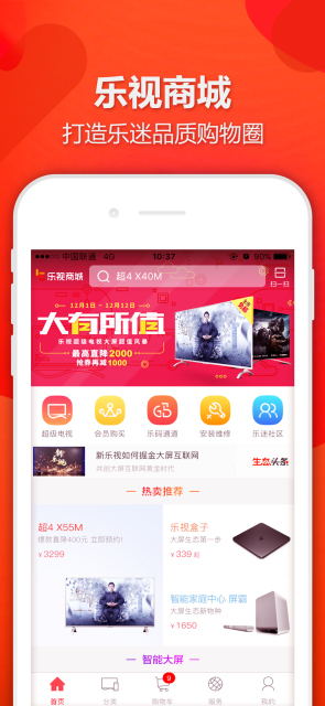 乐视商城手机软件app截图