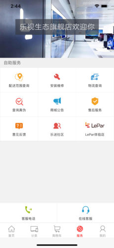 乐视商城手机软件app截图