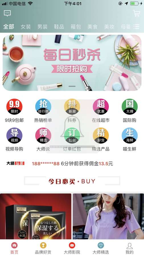 折大师手机软件app截图