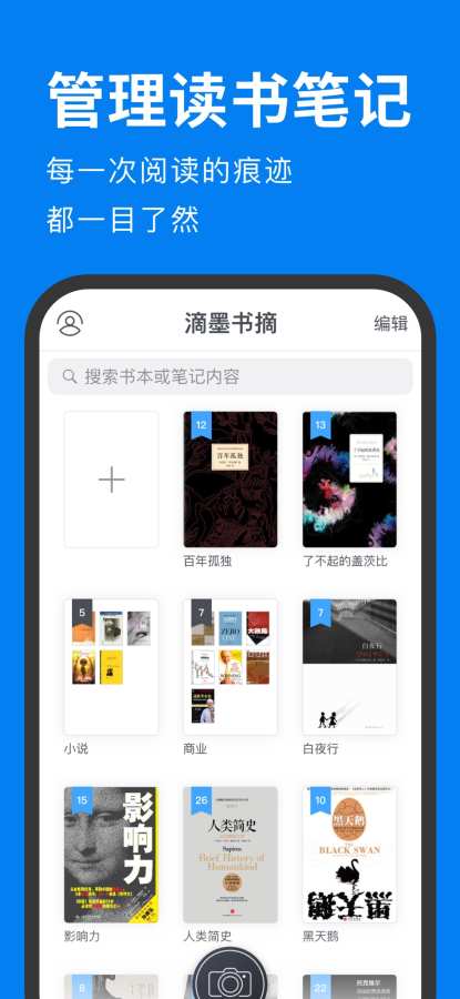 滴墨书摘手机软件app截图