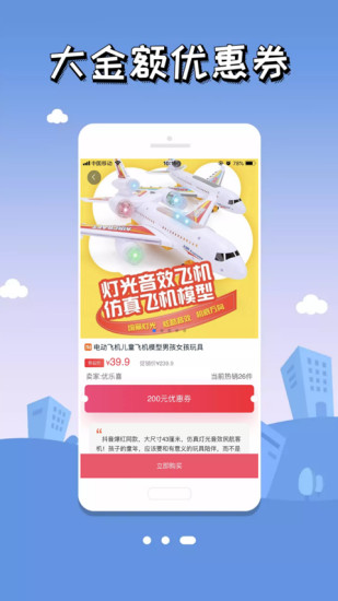 狸猫乐购手机软件app截图