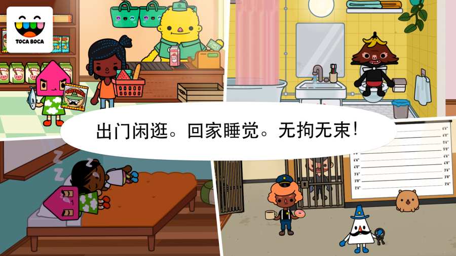 托卡小镇手游app截图