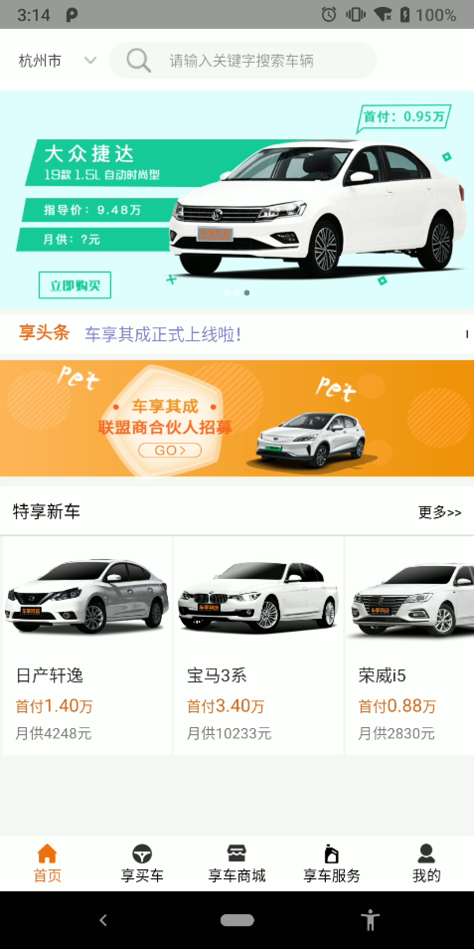 车享其成手机软件app截图