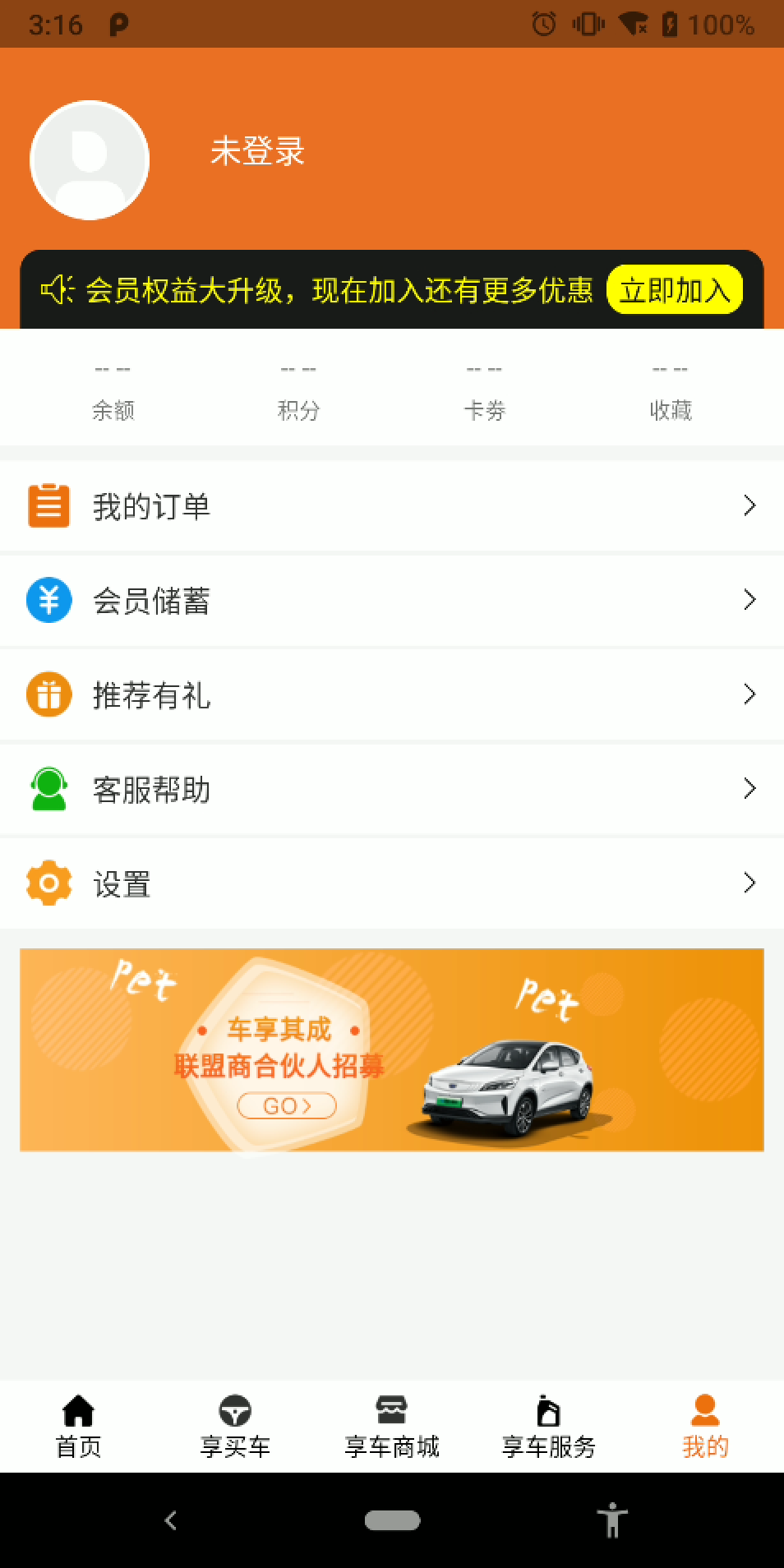 车享其成手机软件app截图