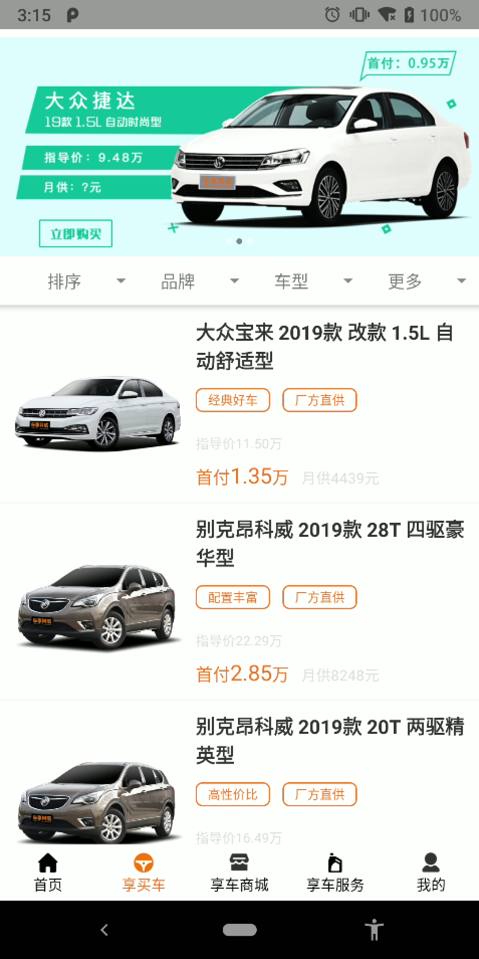 车享其成手机软件app截图