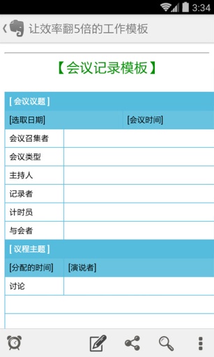 印象笔记手机软件app截图