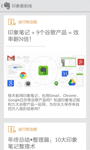 印象笔记手机软件app截图