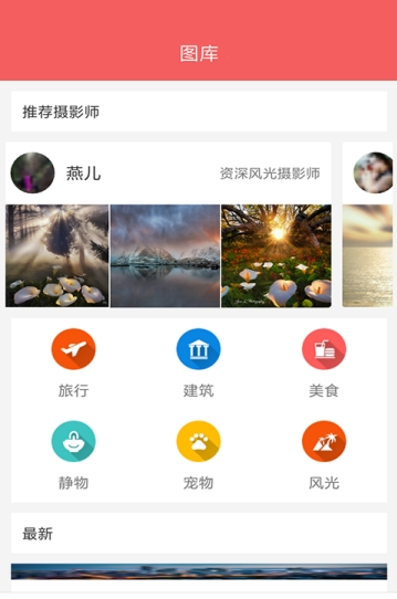 摄图部落手机软件app截图