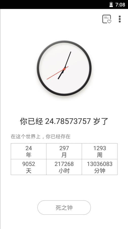 生辰手机软件app截图