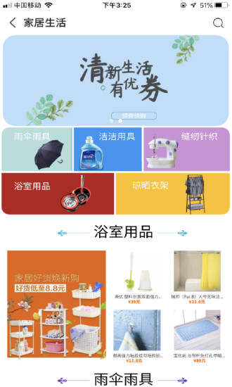 优券管家手机软件app截图