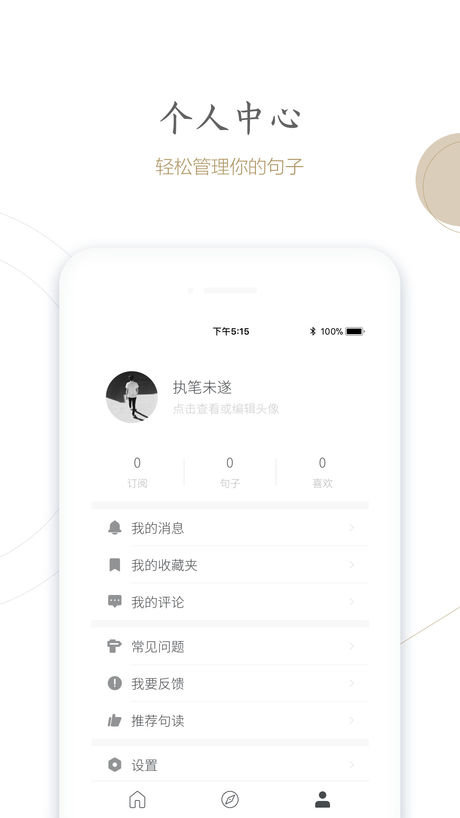 句读手机软件app截图