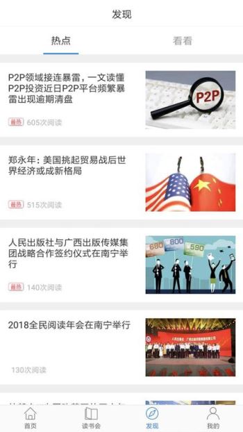 人民读书手机软件app截图