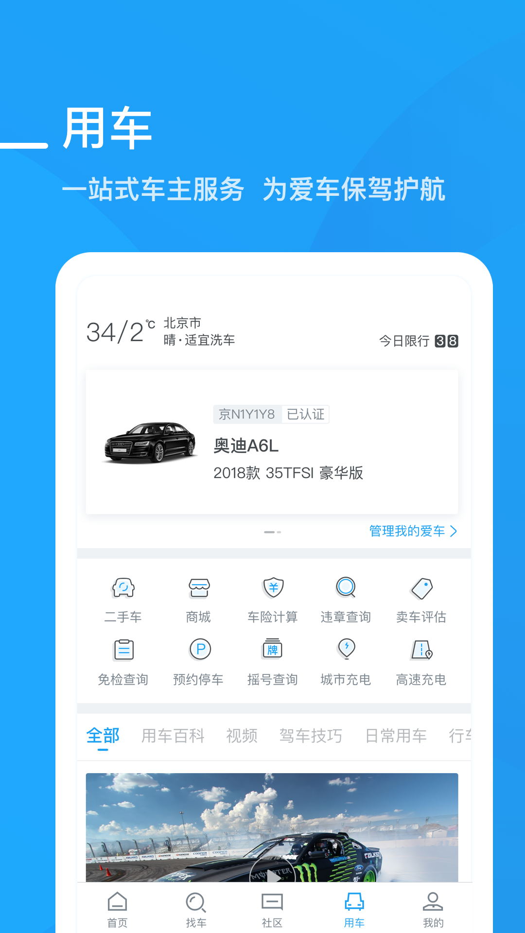 爱卡汽车手机软件app截图