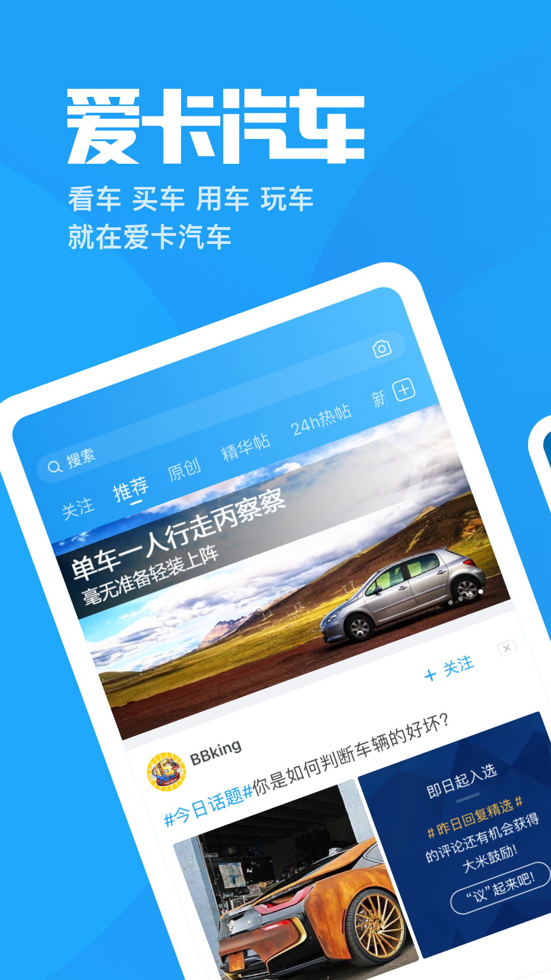 爱卡汽车手机软件app截图