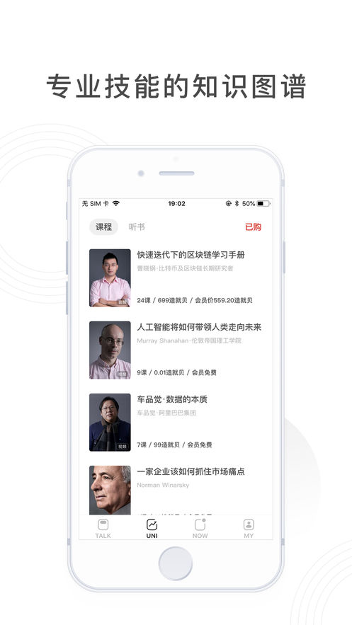 造就手机软件app截图