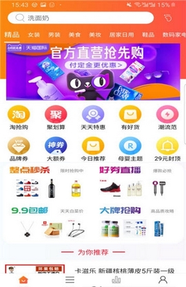 淘淘省手机软件app截图